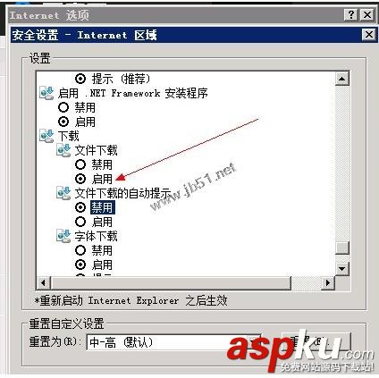 Windows服務器關閉當先安全設置不允許下載該文件的解決方法 不允許下載該文件