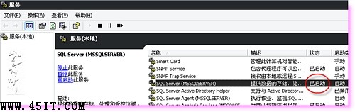 “本地計算機上的SQL SERVER服務(wù)啟動后又停止了”解決方法