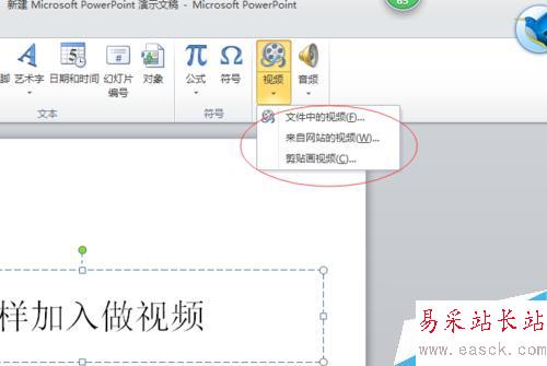 怎樣在PPT中加入視頻
