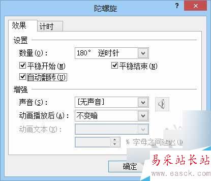 用PPT制作小球組合運動圖案