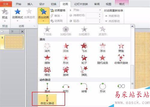 怎樣在ppt中設(shè)置落葉的效果