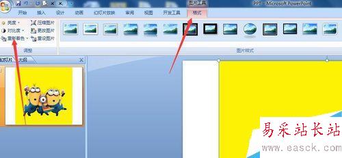 用PPT來把背景設(shè)置成白色