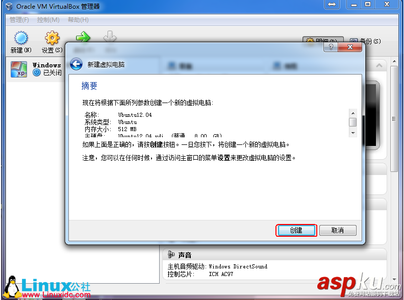 VirtualBox安裝ubuntu,虛擬機中安裝ubuntu,ubuntu安裝VirtualBox虛擬機