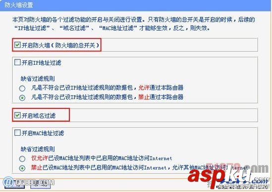 TP-link路由器防火墻設(shè)置