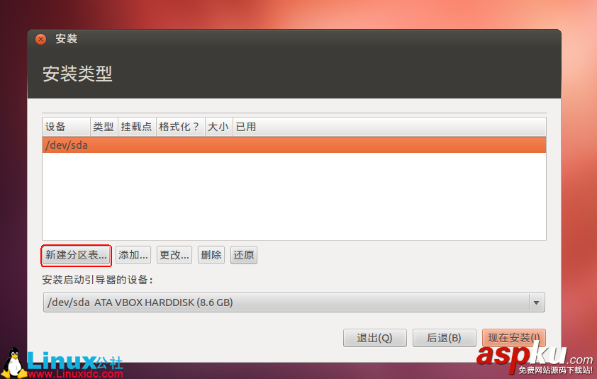 VirtualBox安裝ubuntu,虛擬機中安裝ubuntu,ubuntu安裝VirtualBox虛擬機