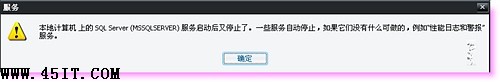 “本地計算機上的SQL SERVER服務(wù)啟動后又停止了”解決方法
