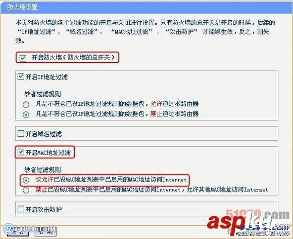 TP-link路由器防火墻設(shè)置