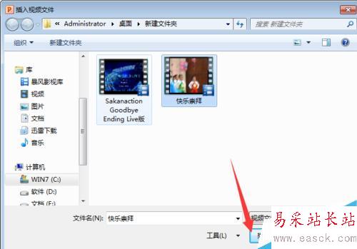 怎樣在PPT中加入視頻
