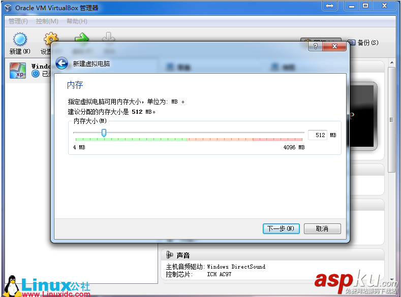 VirtualBox安裝ubuntu,虛擬機中安裝ubuntu,ubuntu安裝VirtualBox虛擬機