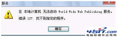 處理World Wide Web Publishing服務(wù)不能啟動(dòng)