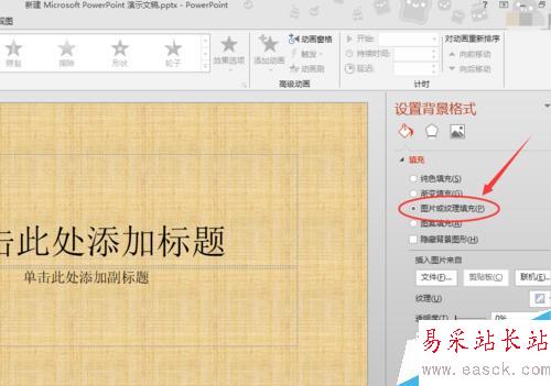 怎么給ppt設置背景圖片