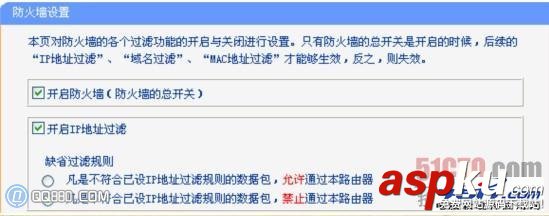 TP-link路由器防火墻設(shè)置