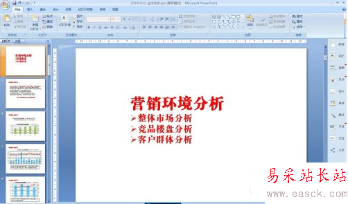 ppt美化大師怎么樣？好用嗎？ppt美化大師使用教程