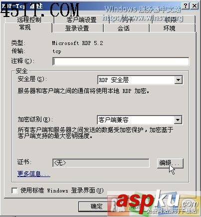 配置終端服務(wù)使用SSL
