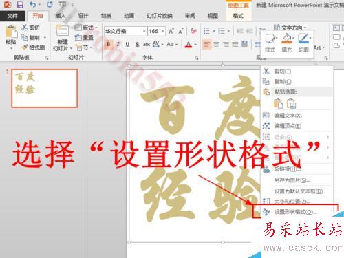 PPT2013中怎么制作浮雕效果的文字