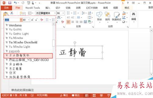 如何給PPT增加特殊新字體?