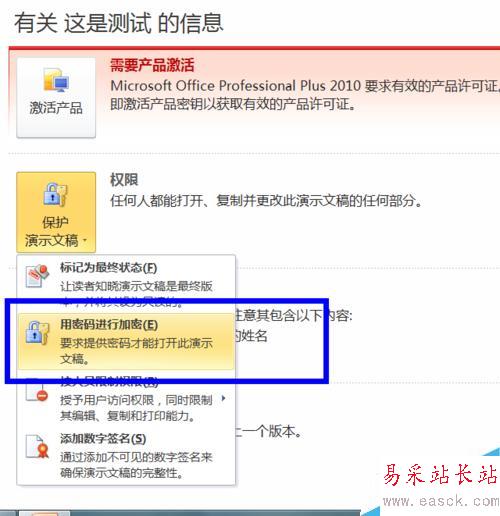 PPT加密碼，PPT添加密碼
