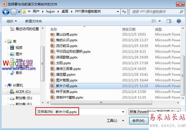 選擇合并文件