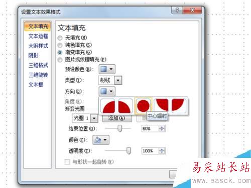 PPT怎么制作圓形文字？ppt制作圓形文字教程