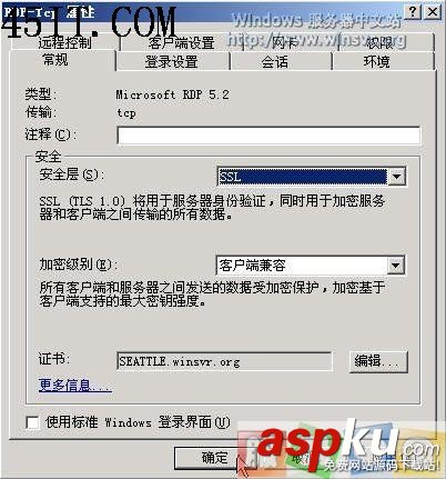 配置終端服務(wù)使用SSL
