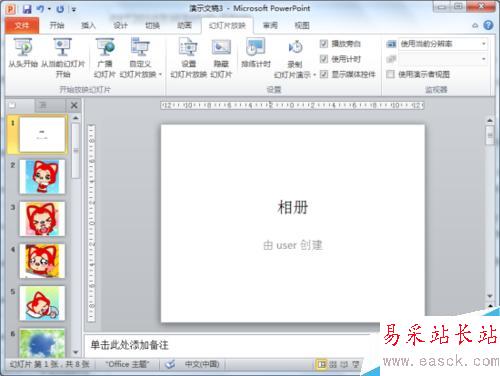 PPT2010怎樣制作電子相冊