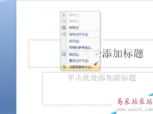 ppt設置背景及紋理