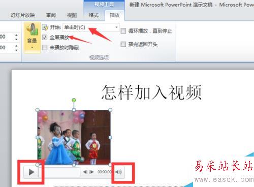 怎樣在PPT中加入視頻
