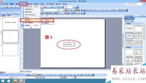 怎樣用ppt做出loading的效果?