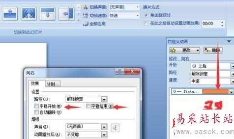 ppt怎樣設(shè)置長圖路徑動畫