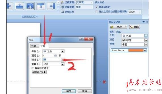ppt怎樣設(shè)置長圖路徑動畫