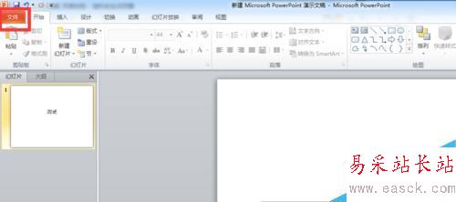 如何對ppt進行加密？