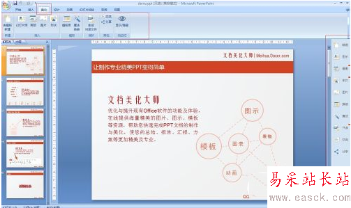 ppt美化大師怎么樣？好用嗎？ppt美化大師使用教程
