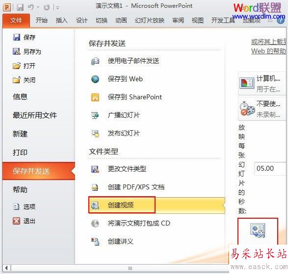 存為視頻
