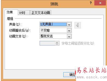 PPT動(dòng)畫之彈跳效果
