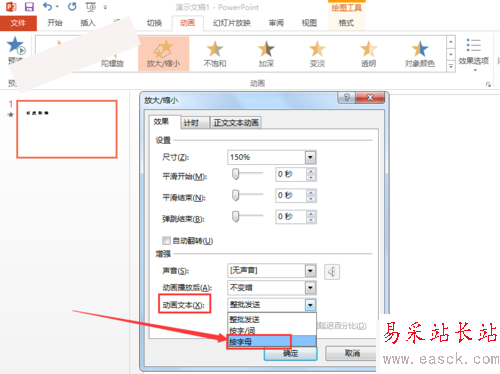 PPT怎么制作文字字號逐個漸次由小變大的動畫