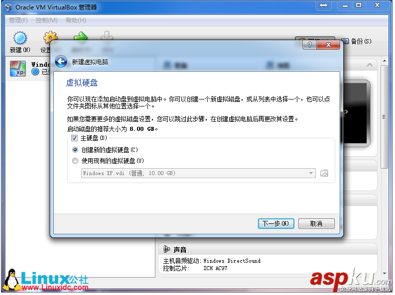 VirtualBox安裝ubuntu,虛擬機中安裝ubuntu,ubuntu安裝VirtualBox虛擬機