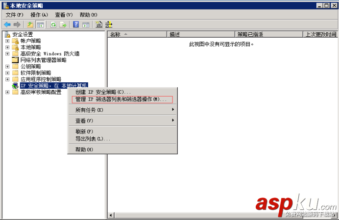 Windows Server 2008 R2通過IP安全策略阻止某個IP訪問的設置方法 win2008,ip安全策略,win2008r2