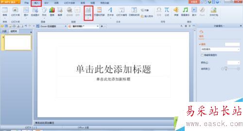 ppt文字如何設置邊框