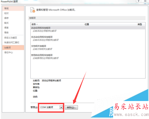 打開電腦中的PPT演示文稿出現錯誤、亂碼等異常的解決方法5
