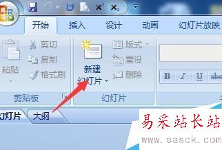 用PPT來把背景設(shè)置成白色