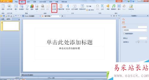 ppt文字如何設(shè)置邊框