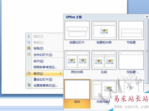 用PPT制作小球組合運動圖案