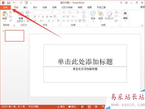 PowerPoint2013怎么自定義菜單選項卡名稱