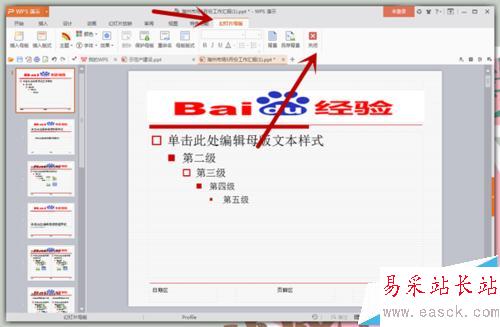 怎樣給PPT的每頁幻燈片上都加上Logo？