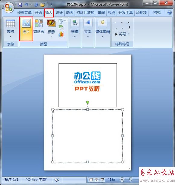 PowerPoint2007備注頁中添加圖片設(shè)置