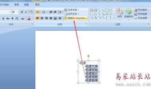 ppt文字快速轉成結構圖表的形式教程