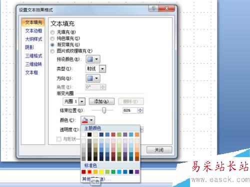 PPT怎么制作圓形文字？ppt制作圓形文字教程