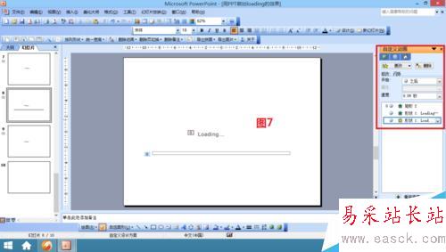 怎樣用ppt做出loading的效果?