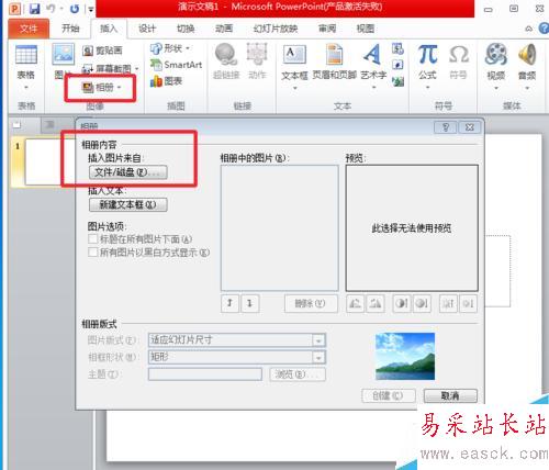 如何在ppt中快速插入多張圖片