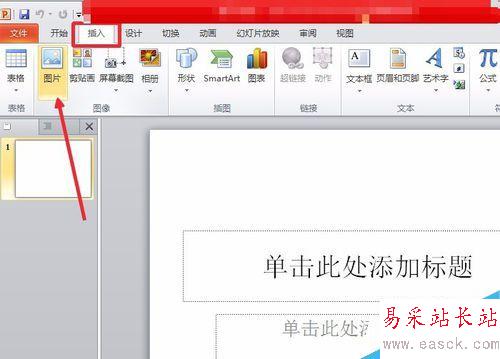 怎樣在ppt中設(shè)置落葉的效果
